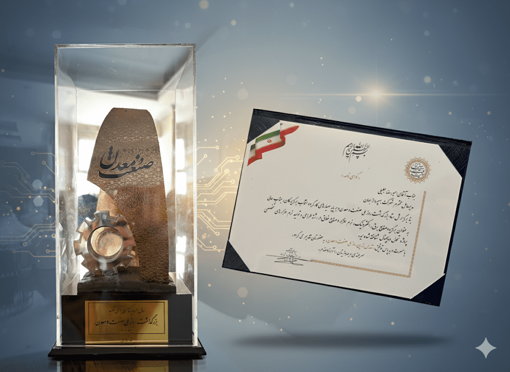 عکس لوح و گواهینامه صنعت برتر نرم افزار