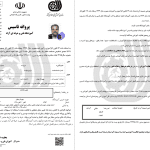 پروانه تاسیس - سازمان آموزش فنی و حرفه‌ای کشور