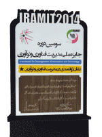 سومین دوره جایزه ملی مدیریت فناوری و نوآوری