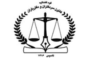 کانون سردفترداران و دفترداران
