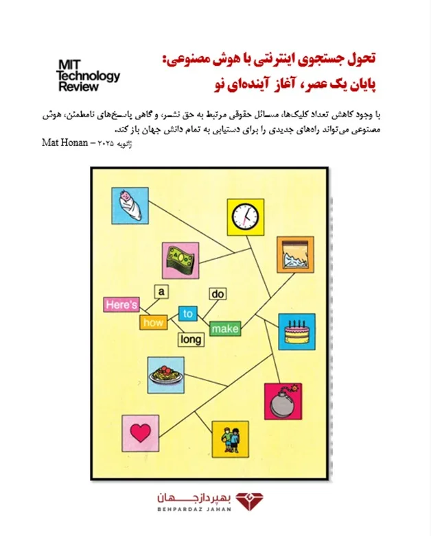 تحول جستجوی اینترنتی