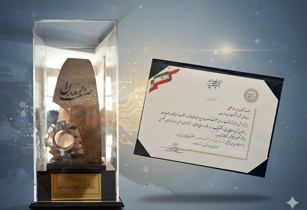 عکس لوح و گواهینامه صنعت برتر نرم افزار